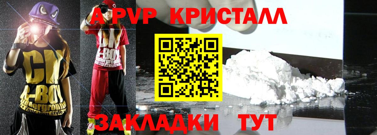 A PVP Соль Волжский