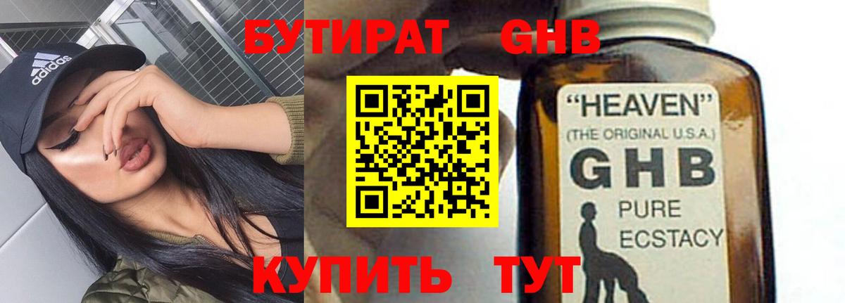 Волжский  Бутират оксана  Вход с VPN 