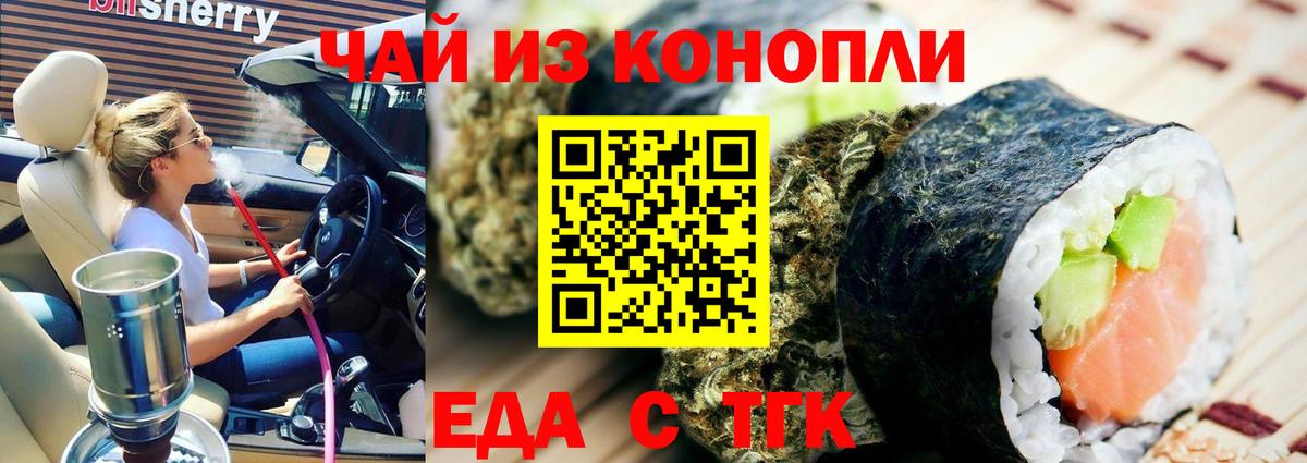 Еда ТГК конопля  Вход с VPN  Волжский 