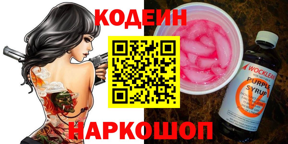 Кодеиновый сироп Lean напиток Lean (лин)  Вход с VPN  Волжский 