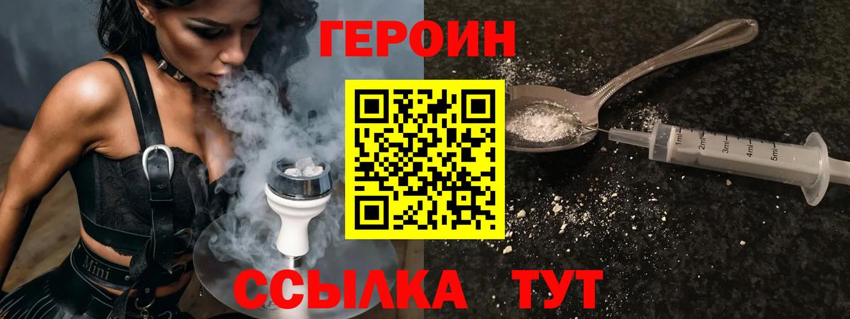 Героин герыч  Вход с VPN  Волжский 
