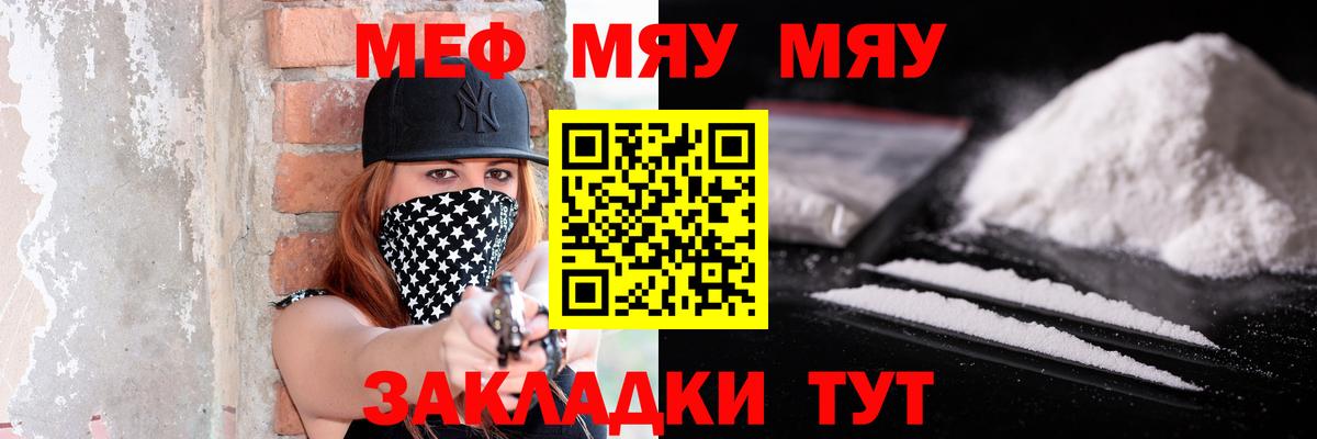 МЕФ  МЕФ мяу мяу  Волжский  Вход с VPN  МЯУ-МЯУ VHQ  Мефедрон 