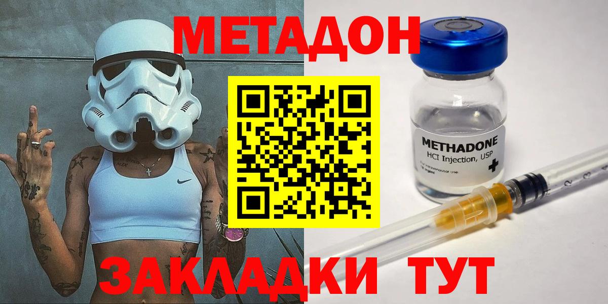 Волжский  МЕТАДОН кристалл  Вход с VPN  МЕТАДОН methadone 