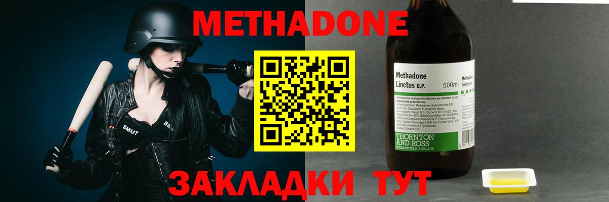 Метадон кристалл Волжский