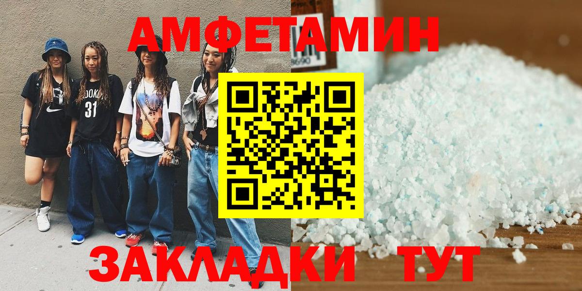 МЕТАМФЕТАМИН кристалл  Вход с VPN  Первитин  Волжский 