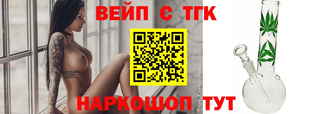 ТГК THC oil  Вход с VPN  наркотики  Волжский 